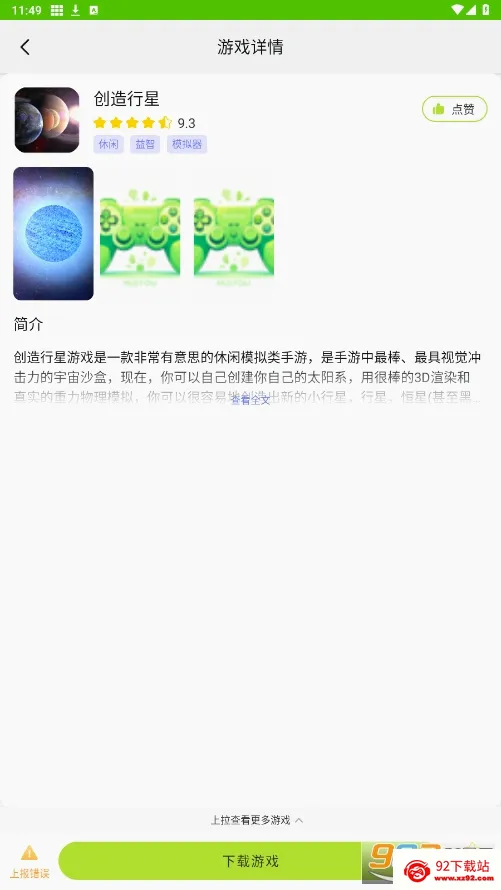 ������԰(��Ϸ��Դƽ̨)v1.1.2 ��Ѱ��ͼ