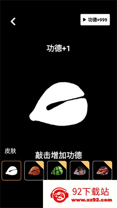 木鱼静心助手(手机敲木鱼软件) 木鱼静心助手(手机敲木鱼软件)