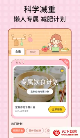 番茄闪轻(健康减肥食谱) 番茄闪轻(健康减肥食谱)