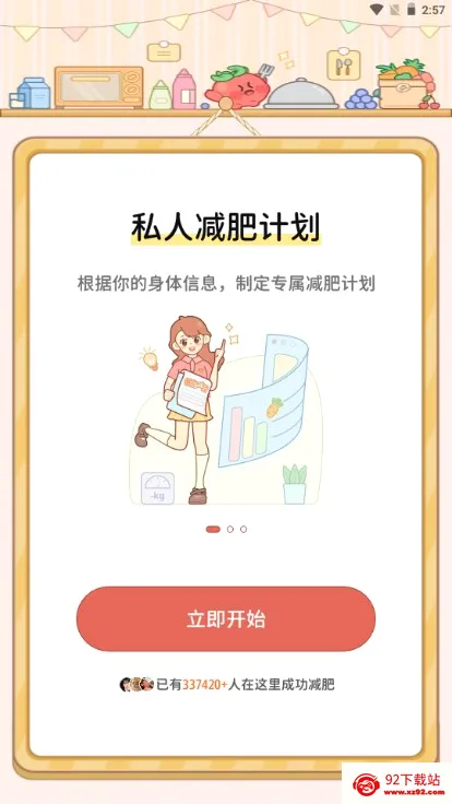 ��������(��������ʳ��)v1.7.3 �ٷ������ͼ
