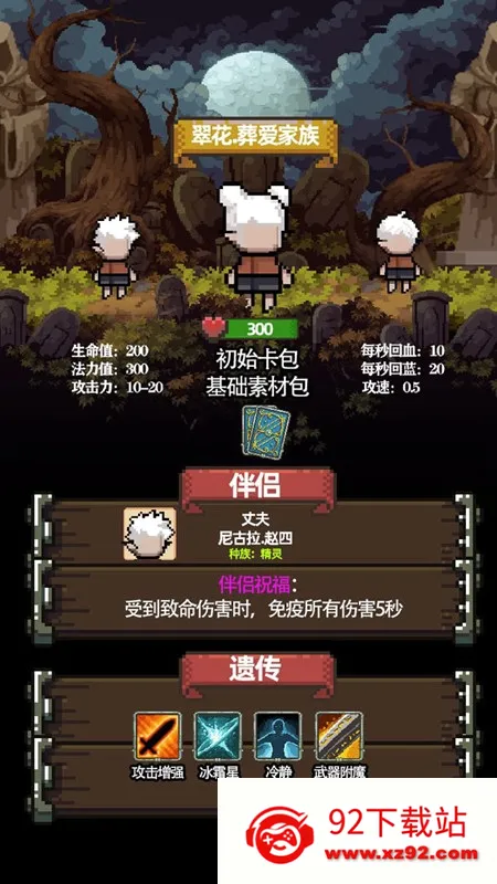 家族传说(像素冒险游戏) 家族传说(像素冒险游戏)