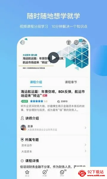 铂略财课最新手机版 铂略财课最新手机版