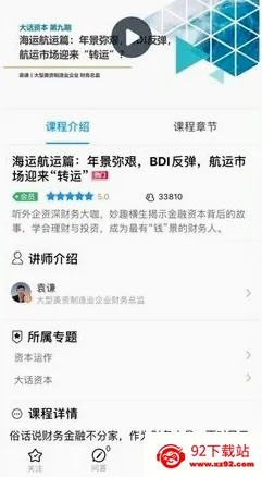 铂略财课最新手机版 铂略财课最新手机版