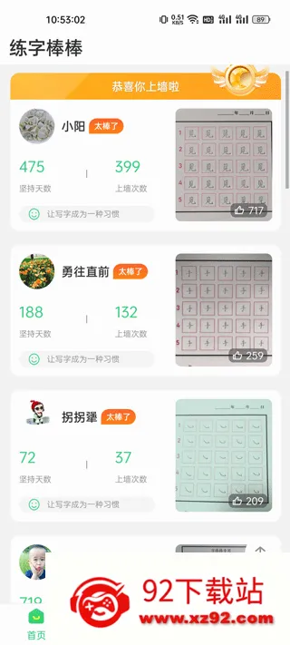 字棒棒(练字学习平台) 字棒棒(练字学习平台)