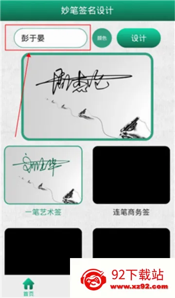 妙笔签名设计(签名设计软件) 妙笔签名设计(签名设计软件)