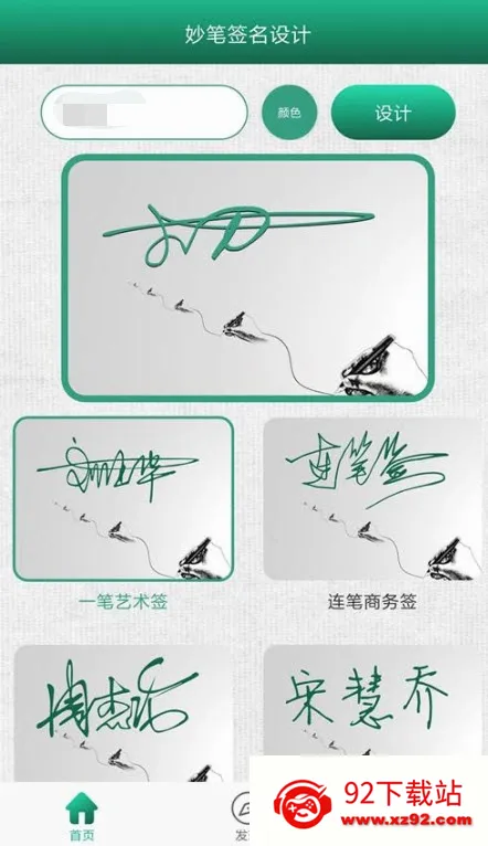 ���ǩ�����(ǩ���������)v1.1.9 ��׿���ͼ