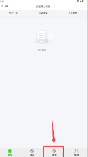 安运网上教育最新手机版 安运网上教育最新手机版
