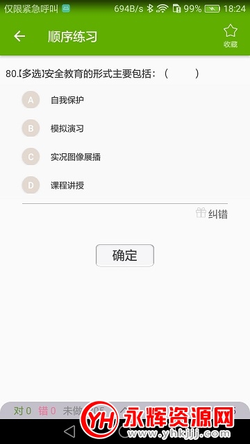 安运网上教育最新手机版 安运网上教育最新手机版