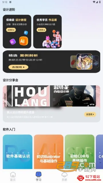 后浪学设计(设计学习平台) 后浪学设计(设计学习平台)