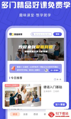 聚趣网校最新手机版 聚趣网校最新手机版