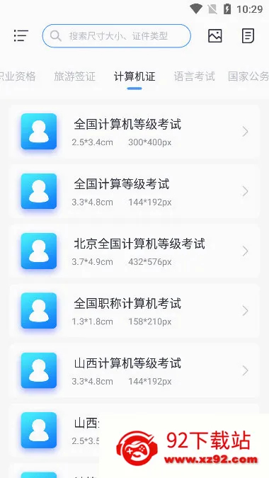 证件照冲印最新手机版 证件照冲印最新手机版