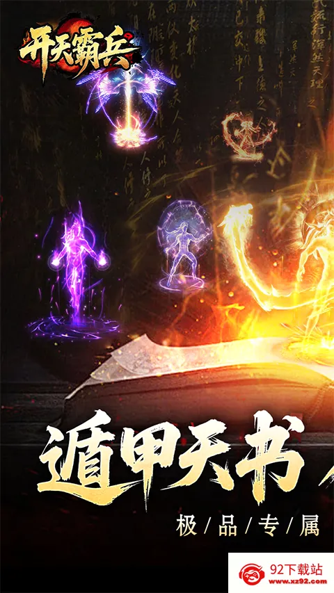 开天霸兵(传奇冒险手游) 开天霸兵(传奇冒险手游)