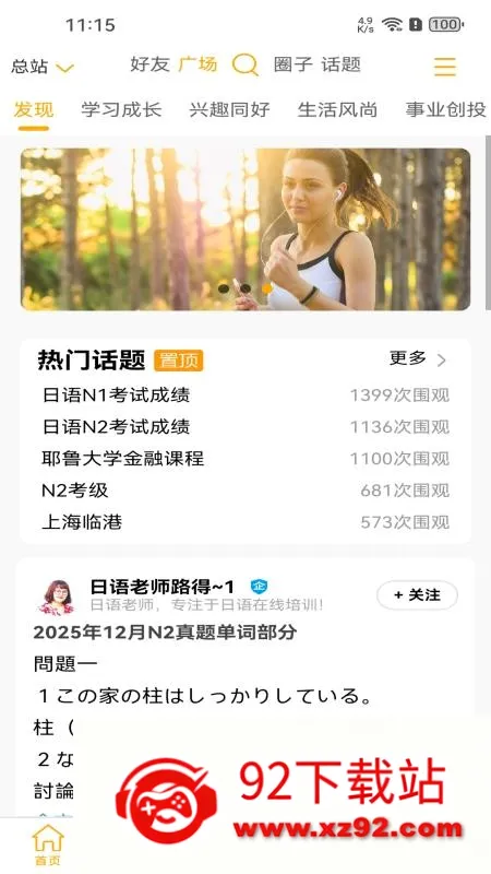 ��������(Ȧ���罻ƽ̨)v1.1.01 �ٷ������ͼ