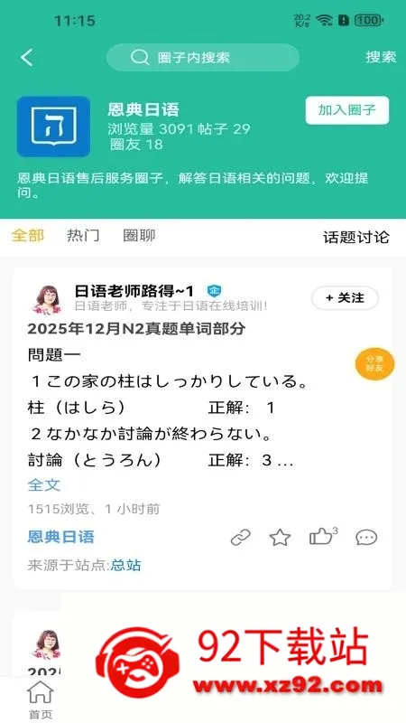 ��������(Ȧ���罻ƽ̨)v1.1.01 �ٷ������ͼ