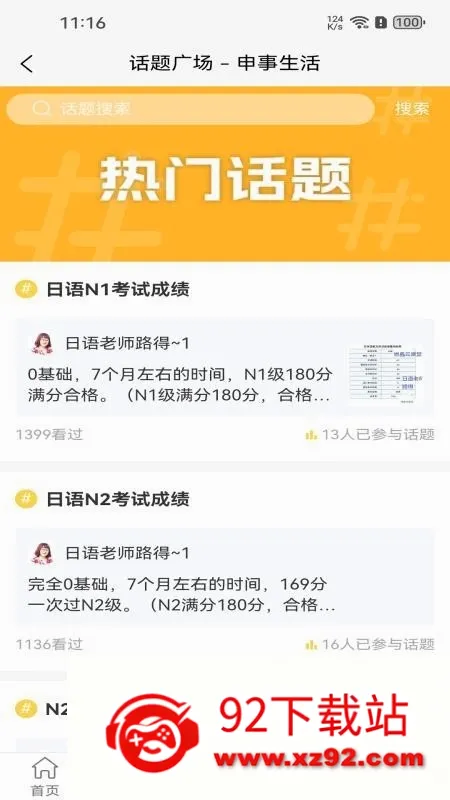 ��������(Ȧ���罻ƽ̨)v1.1.01 �ٷ������ͼ
