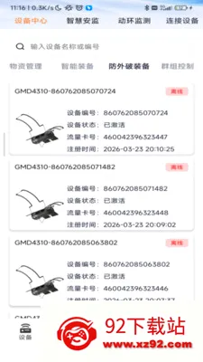���������豸��������2026���°汾v1.0.49 ��Ѱ��ͼ