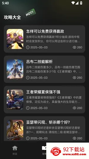 王者一键换装2026官方最新版本 王者一键换装2026官方最新版本