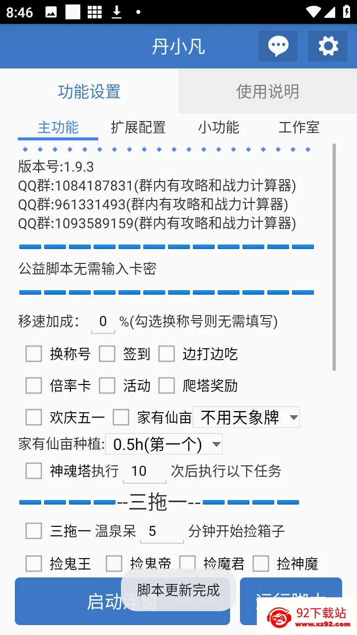 ��С��������׿���ֻ���v6.7.0 ��Ѱ��ͼ