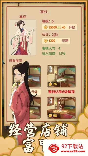回到宋朝买条街(古风经营游戏) 回到宋朝买条街(古风经营游戏)