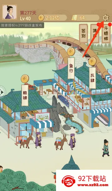 回到宋朝买条街(古风经营游戏) 回到宋朝买条街(古风经营游戏)