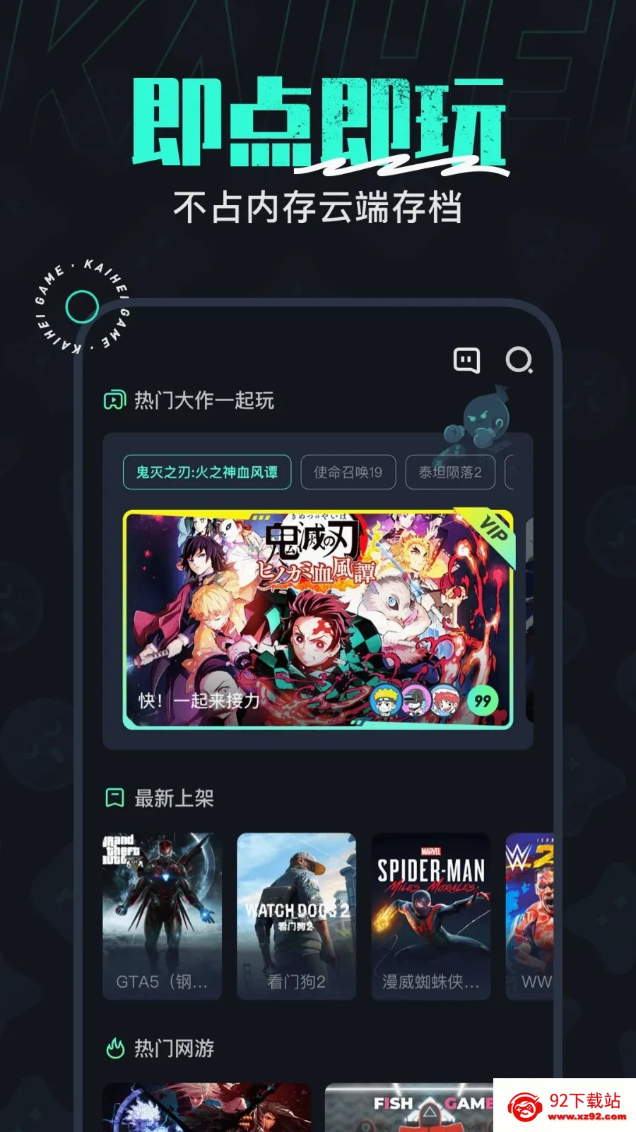 开黑云电脑(云游戏平台) 开黑云电脑(云游戏平台)