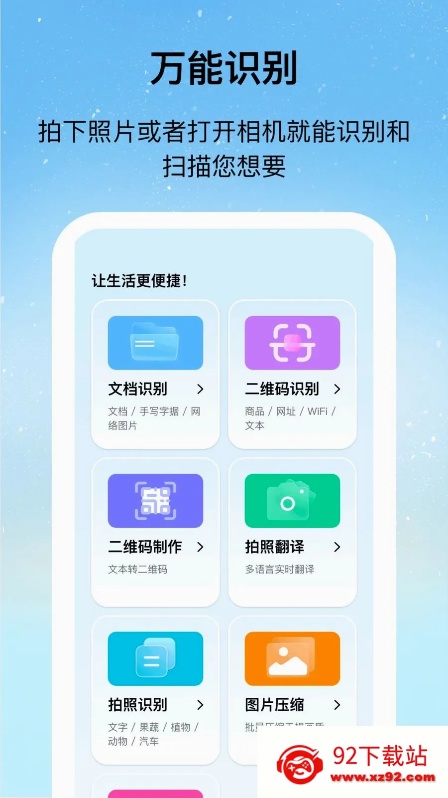 ������ɨ�������ֻ���v1.0.2 ��׿���ͼ
