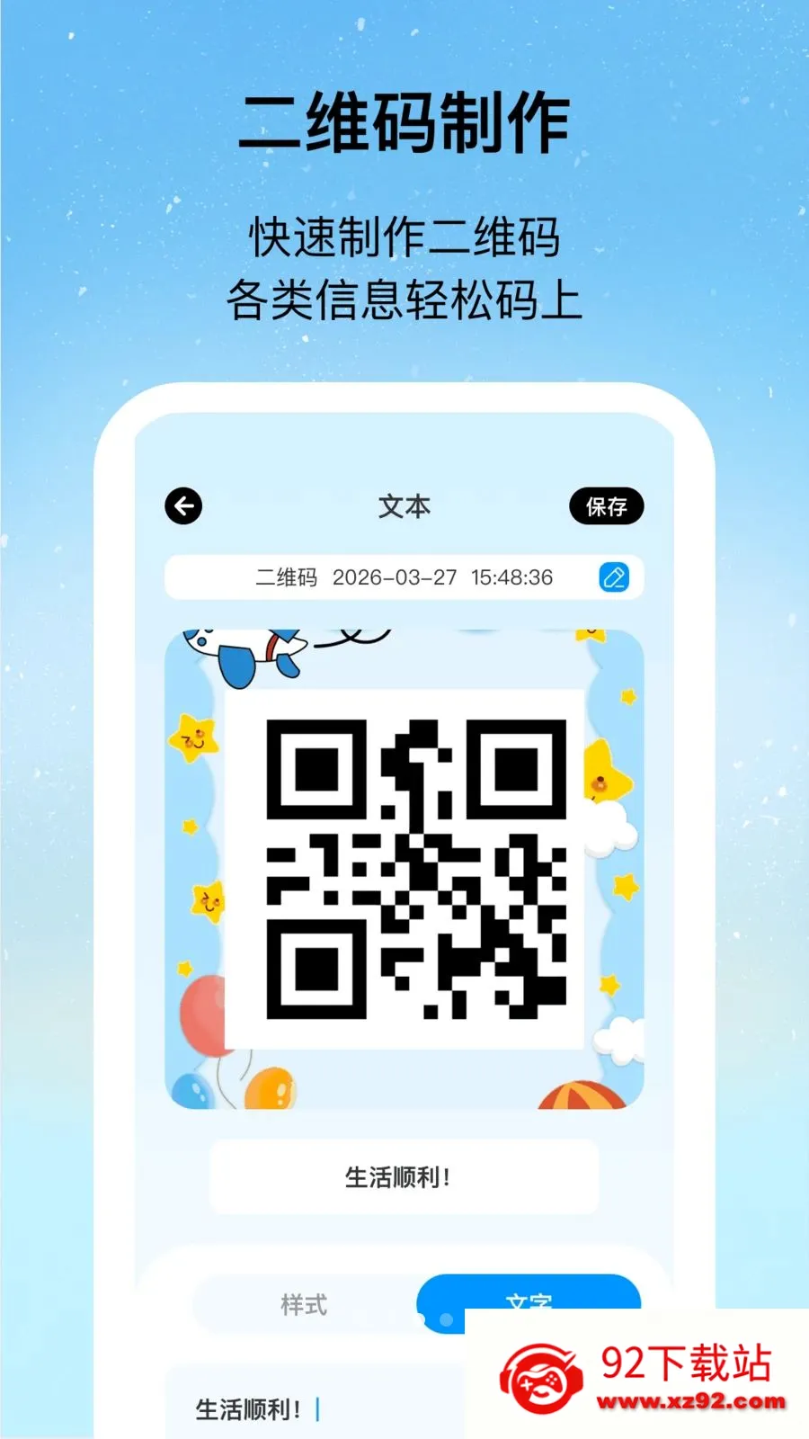 ������ɨ�������ֻ���v1.0.2 ��׿���ͼ
