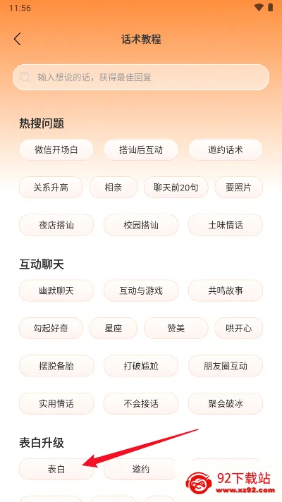 社恐精灵(聊天辅助工具) 社恐精灵(聊天辅助工具)