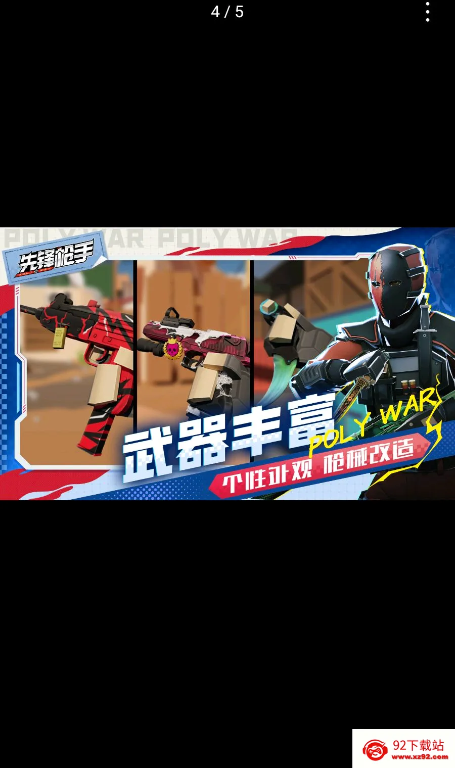 �ȷ�ǹ��Polywar��ս(��������ȷ�ǹ��)v1.01 ��׿���ͼ