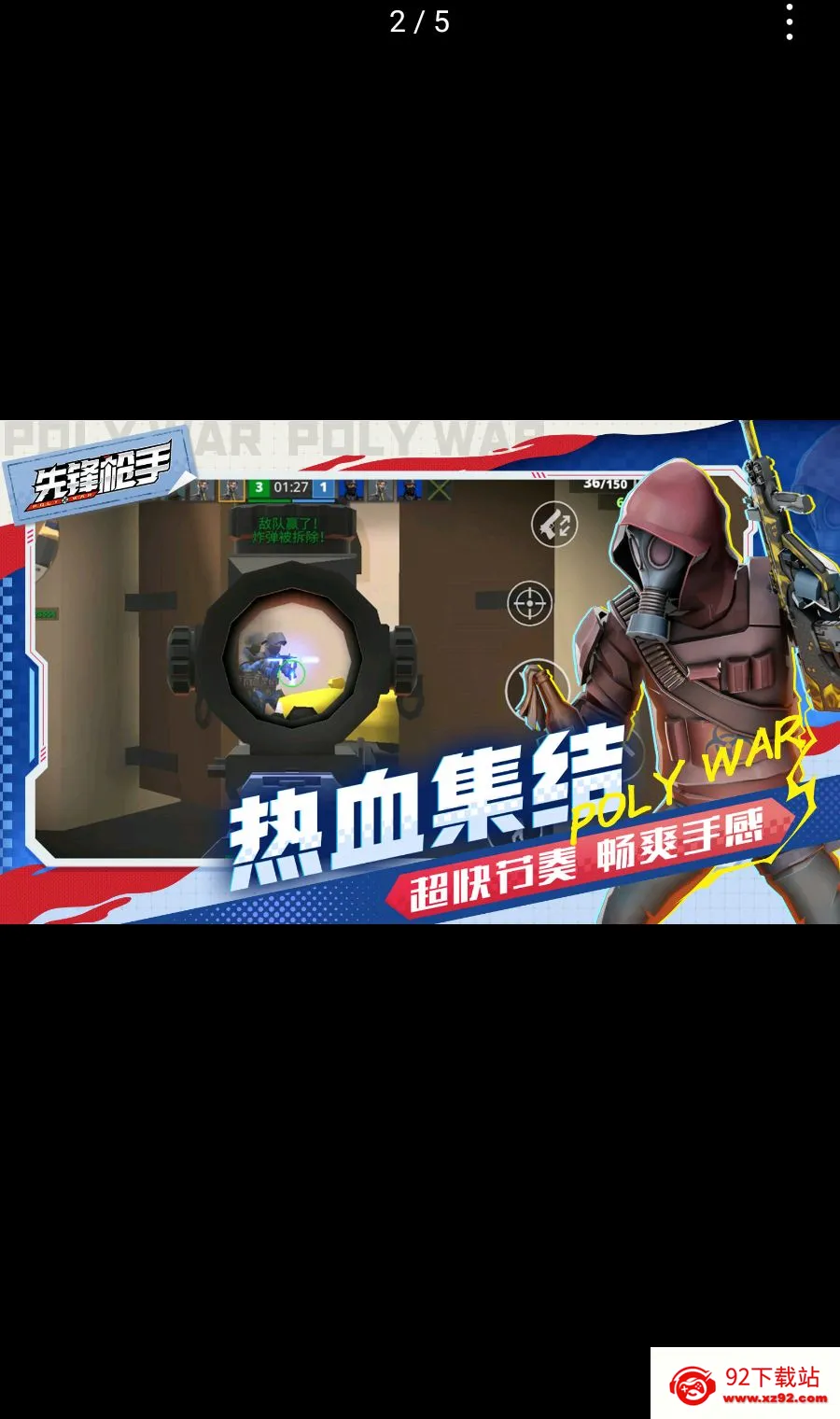 �ȷ�ǹ��Polywar��ս(��������ȷ�ǹ��)v1.01 ��׿���ͼ