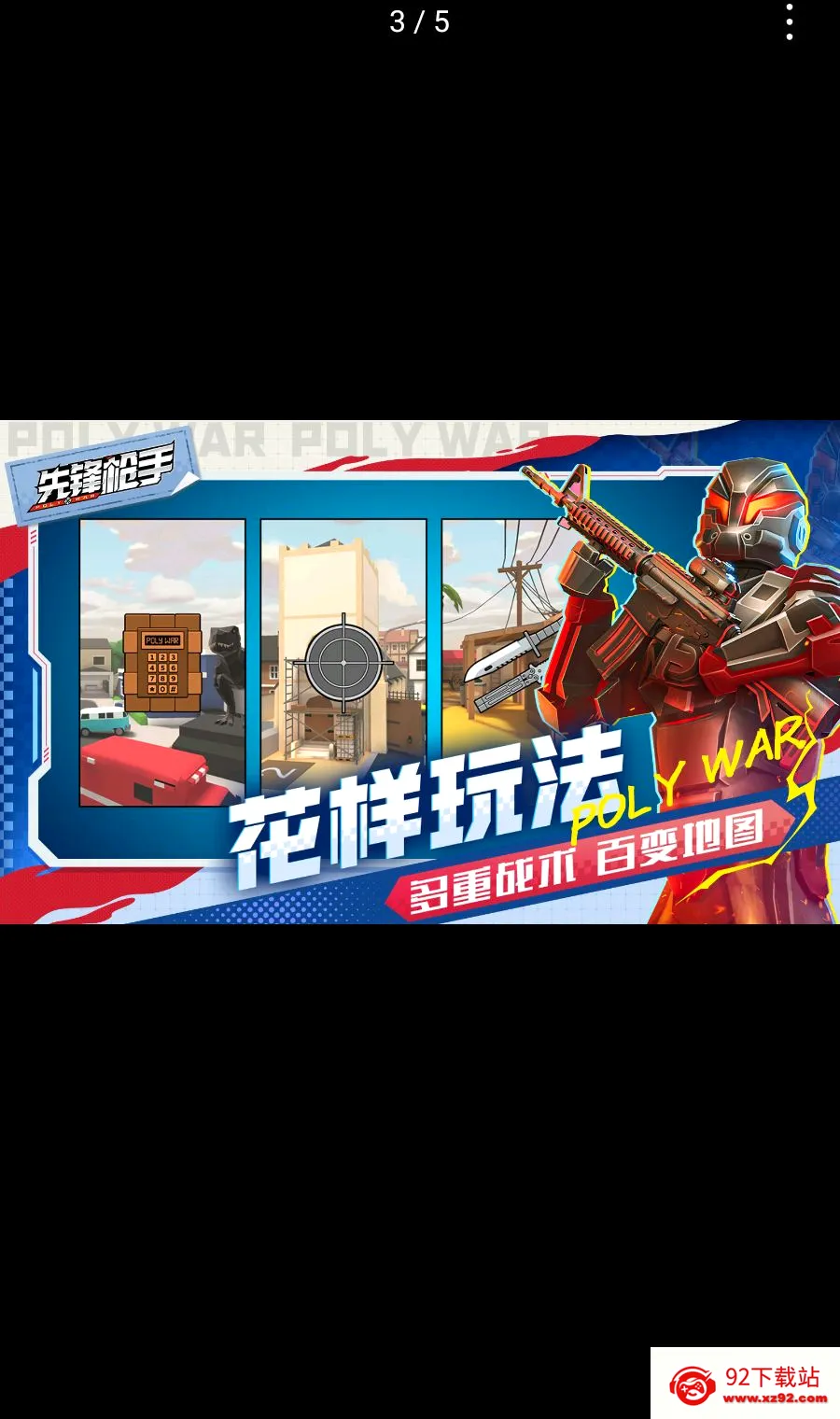 �ȷ�ǹ��Polywar��ս(��������ȷ�ǹ��)v1.01 ��׿���ͼ
