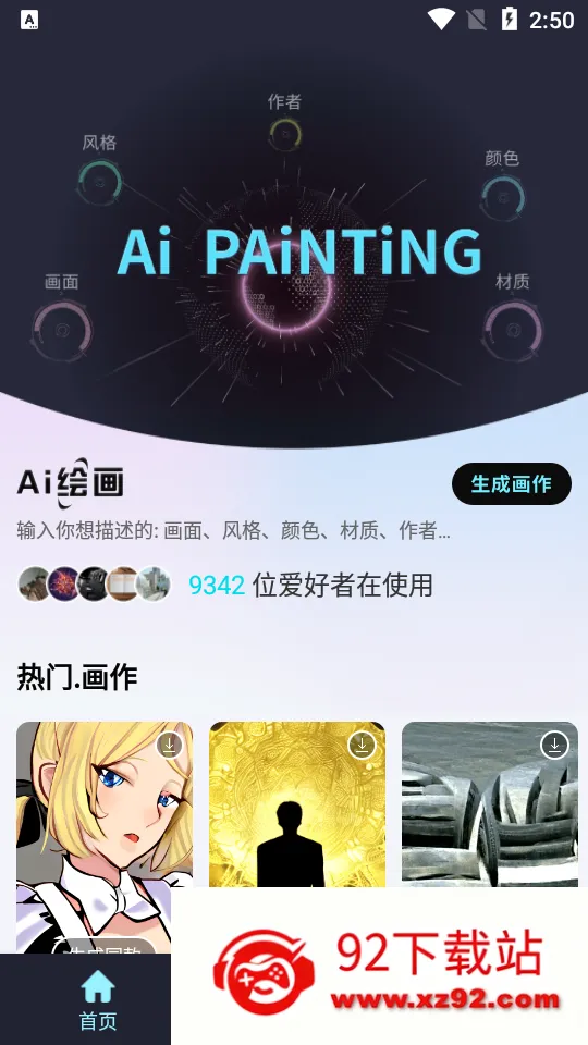 AI �ξ��滭(AI�滭����)v1.0.1 �ֻ����ͼ