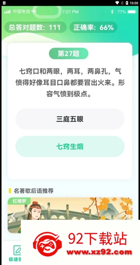 答题留一手最新手机版 答题留一手最新手机版