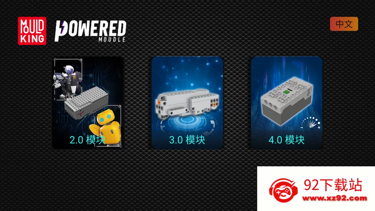 Mouldking�����ֻ���v2.2.0 �ٷ������ͼ