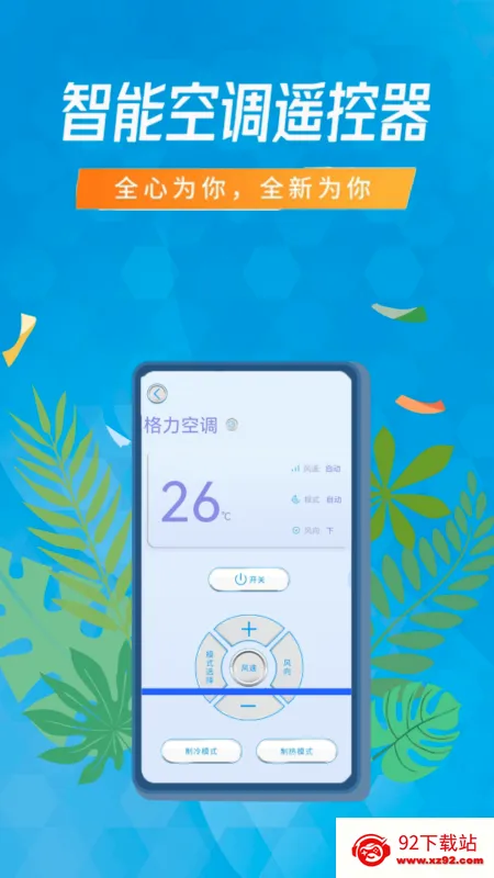 �յ�ң��������ͨ��(���ܼҵ�ң������)v7.2.3 ��׿���ͼ