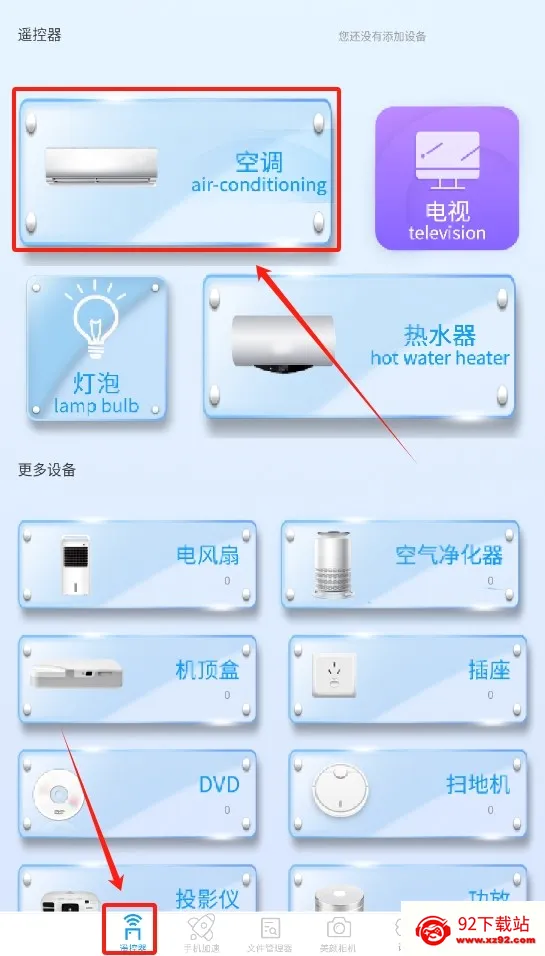 空调遥控器智能通用(智能家电遥控软件) 空调遥控器智能通用(智能家电遥控软件)