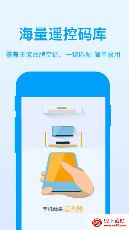 �յ�ң��������ͨ��(���ܼҵ�ң������)v7.2.3 ��׿���ͼ
