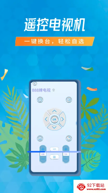 �յ�ң��������ͨ��(���ܼҵ�ң������)v7.2.3 ��׿���ͼ