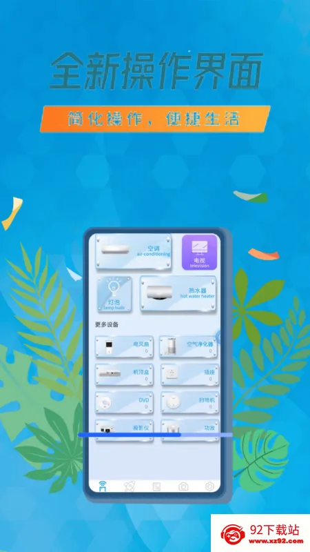 �յ�ң��������ͨ��(���ܼҵ�ң������)v7.2.3 ��׿���ͼ