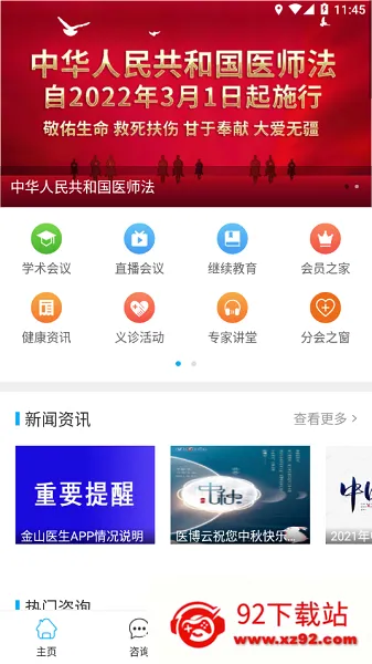 ��ɽҽ��2026���°汾v2.0.0 ��׿���ͼ