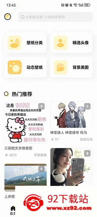 奶油壁纸(壁纸资源软件) 奶油壁纸(壁纸资源软件)