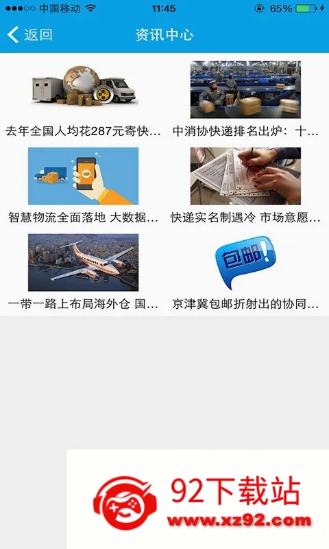 ���������(������Ϣƽ̨)v1.1 ��׿���ͼ