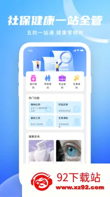 �籣�ܼ�Plus(Ȩ���������)v1.0.0 ��׿���ͼ