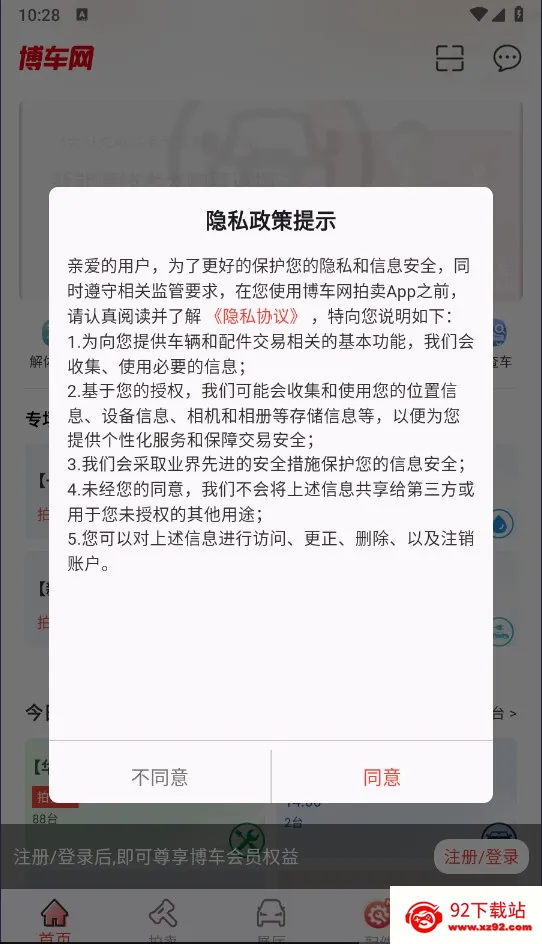 博车网拍卖最新手机版 博车网拍卖最新手机版