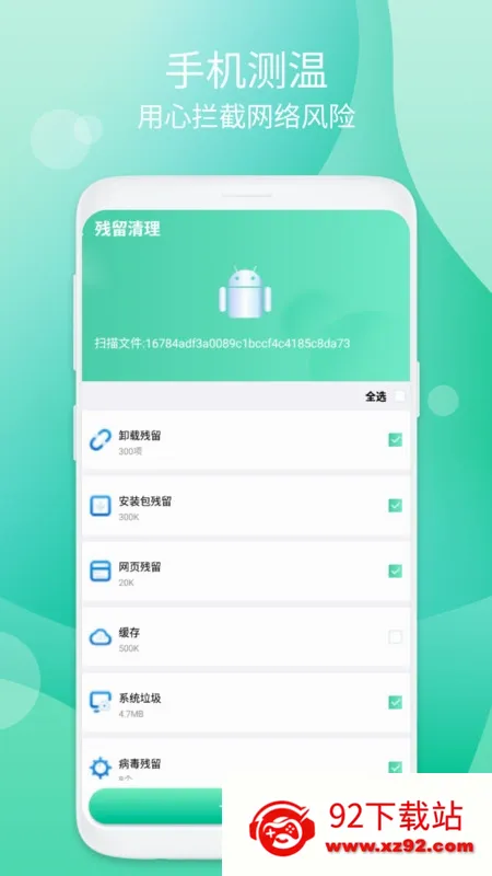 音节清理(手机清理工具) 音节清理(手机清理工具)