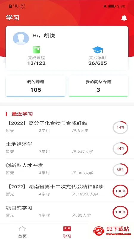 湘培网2026官方最新版本 湘培网2026官方最新版本