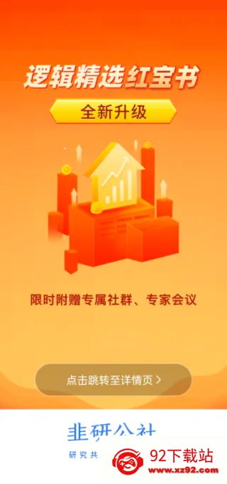 韭研公社2026最新版本 韭研公社2026最新版本