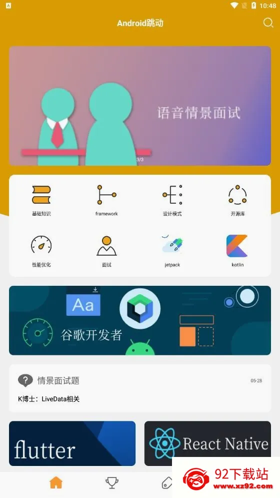 Android����(��׿ѧϰ����)v1.0.2 ��Ѱ��ͼ