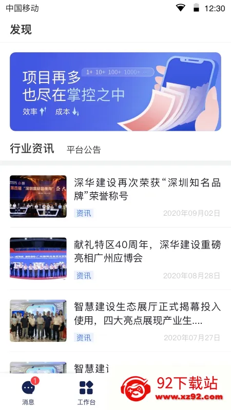 领筑Link最新手机版 领筑Link最新手机版