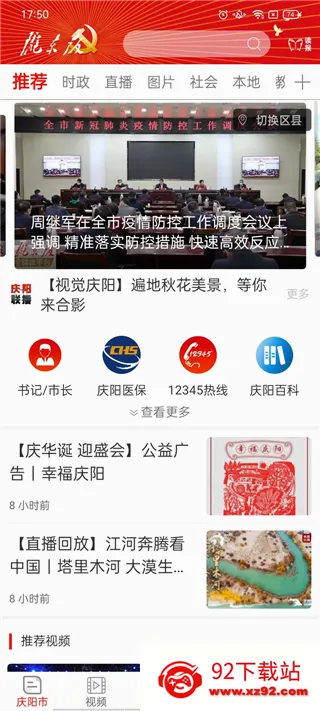 掌中庆阳(庆阳新闻客户端) 掌中庆阳(庆阳新闻客户端)